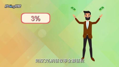 小规模超过30万怎么交税？